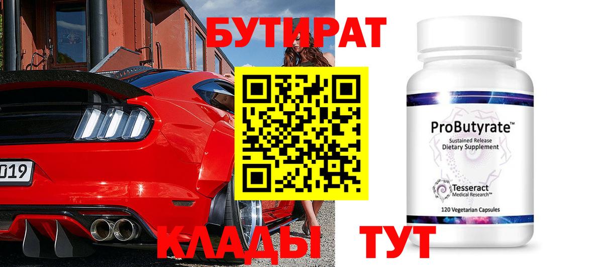 Партизанск  Бутират бутик  Вход с VPN 