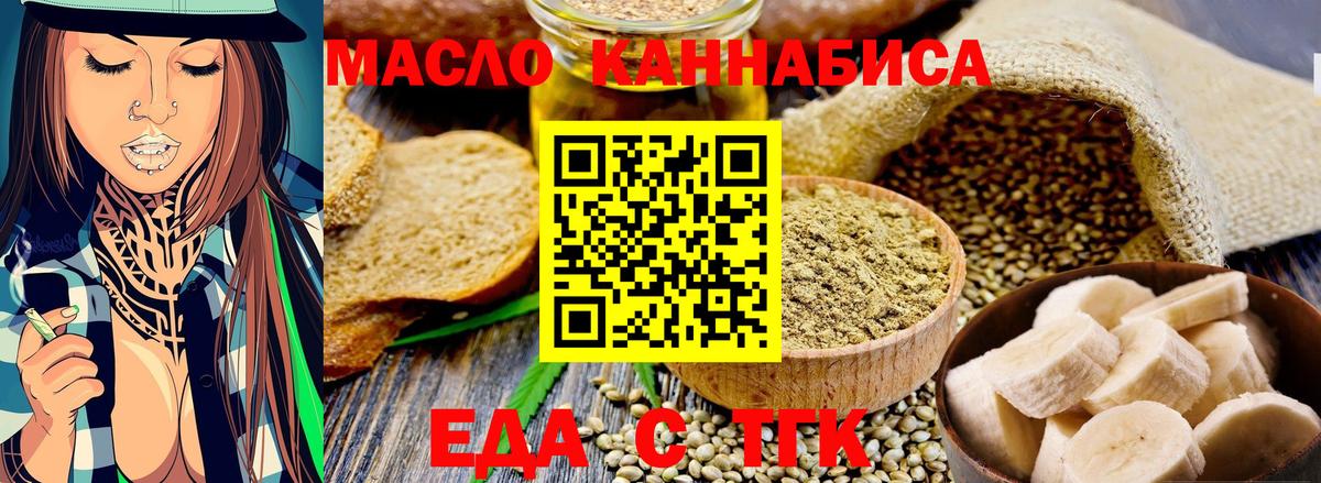 Еда ТГК конопля Партизанск