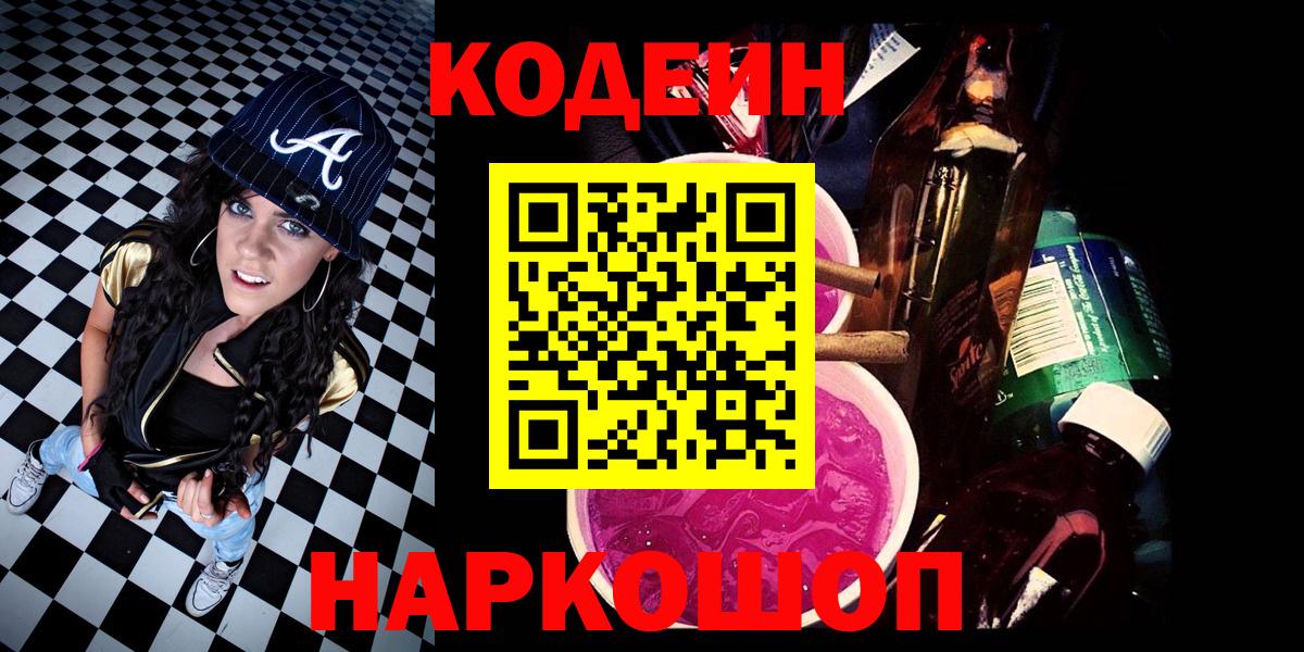 Кодеиновый сироп Lean Purple Drank  Кодеиновый сироп Lean Purple Drank  Вход с VPN  Партизанск 