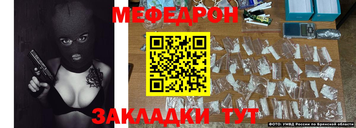 Меф мяу мяу мука Партизанск