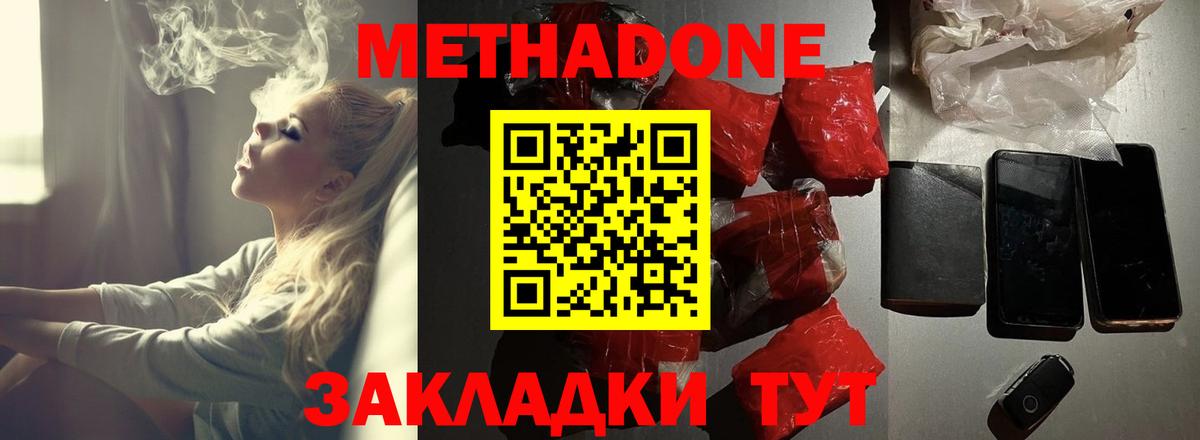 Метадон мёд Партизанск
