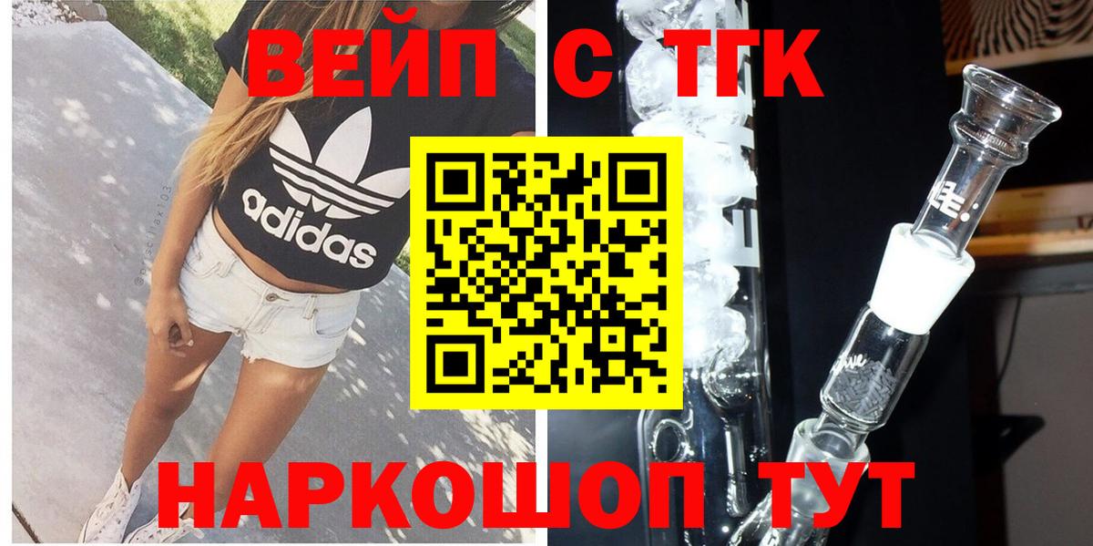 ТГК вейп Партизанск